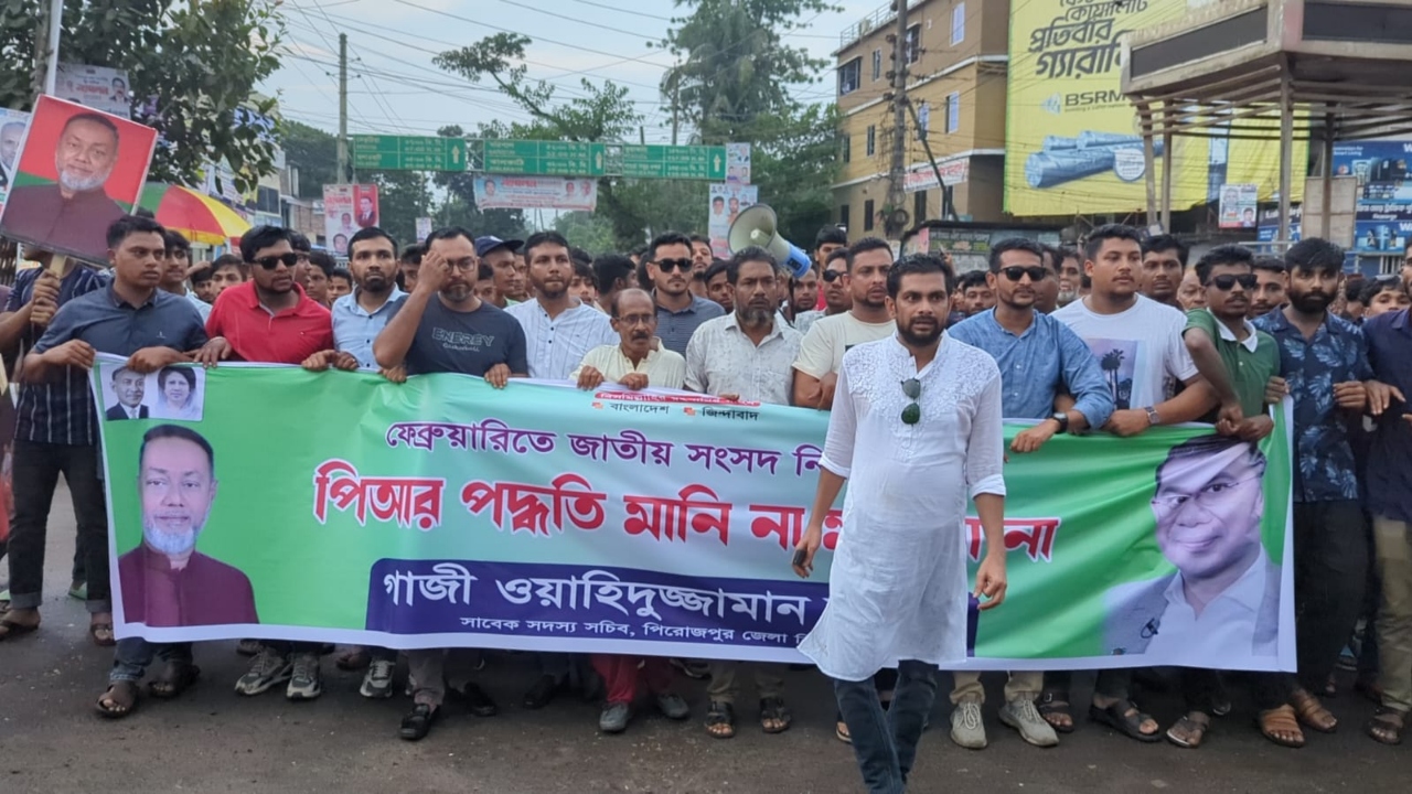 পিরোজপুরে পিআর পদ্ধতির বিরুদ্ধে বিএনপির বিক্ষোভ মিছিল